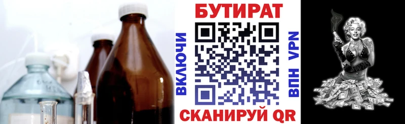 БУТИРАТ жидкий экстази  Кировград 